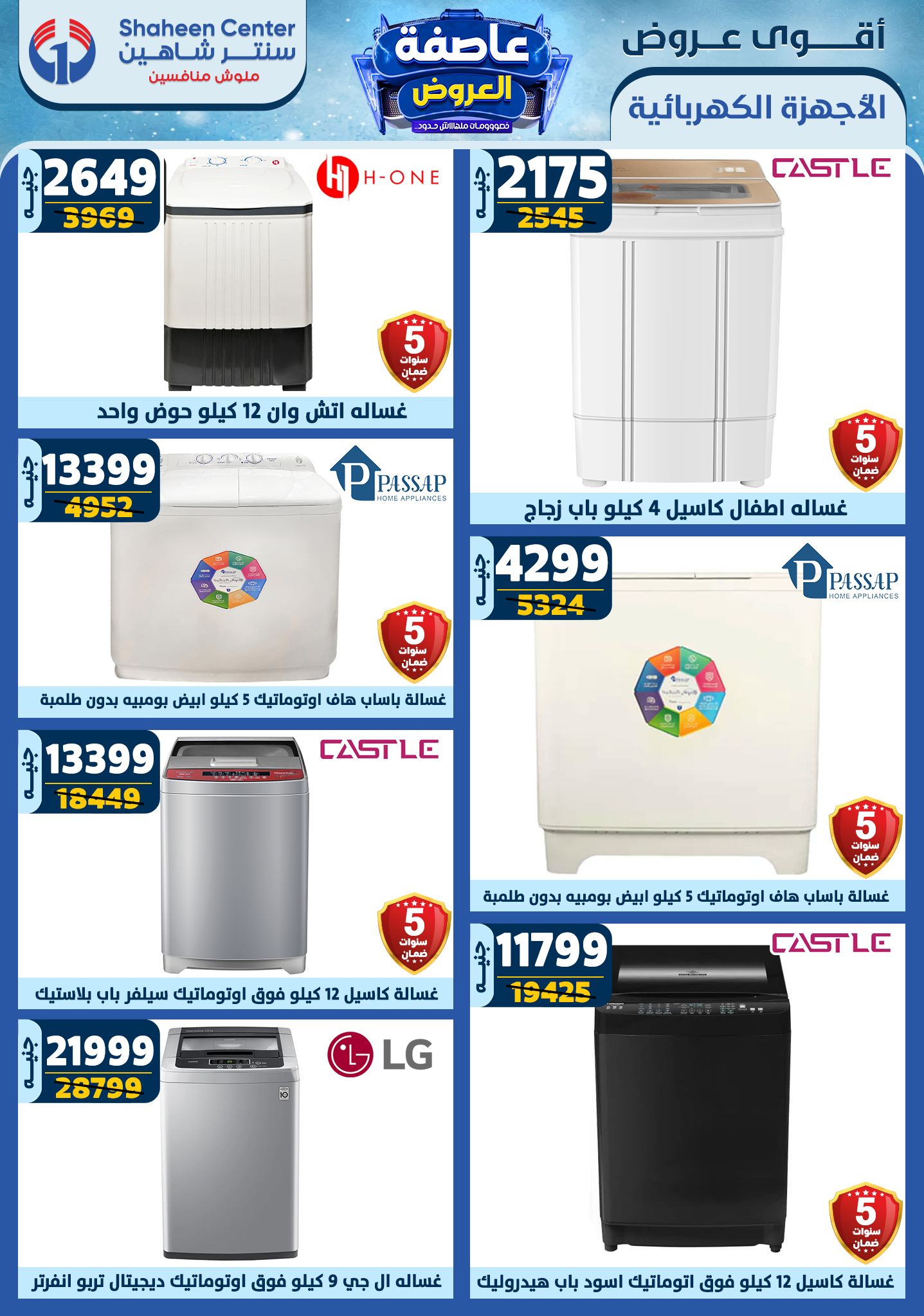 shaheen-center offers from 9jan to 15jan 2025 عروض سنتر شاهين من 9 يناير حتى 15 يناير 2025 صفحة رقم 115